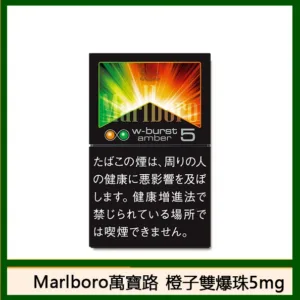 Marlboro萬寶路香煙橙子雙爆珠5mg日本本土免稅涼菸香港現貨