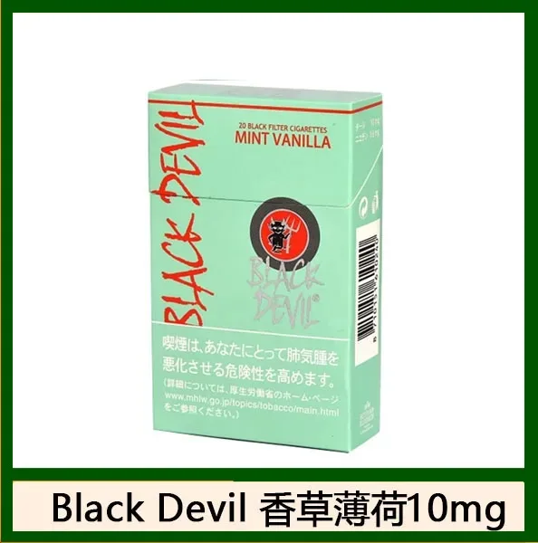 Black Devil黑魔鬼香草薄荷香煙10mg日本本土免稅香港現貨